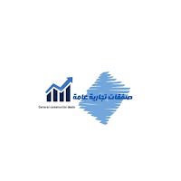 صفقات تجارية عامة