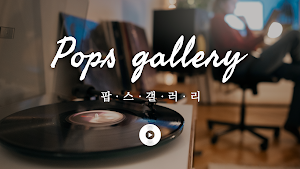 팝스갤러리 - 7080 골든팝송 Screenshot 0