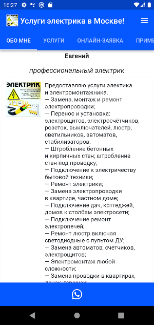 Услуги электрика в Москве Screenshot 0