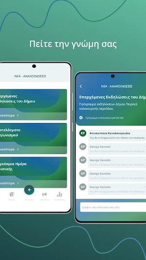 e-Peristeri Smart City Screenshot 2