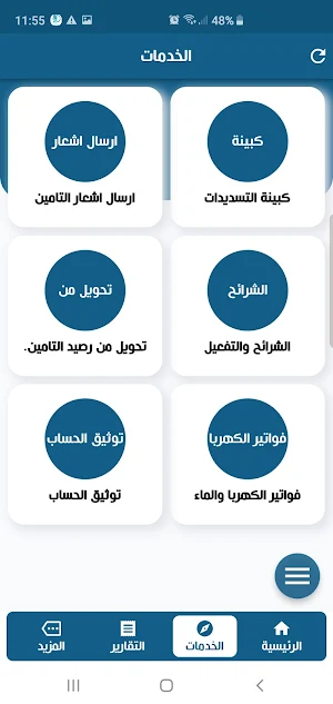 بحر السداد للرصيد والباقات Screenshot 1