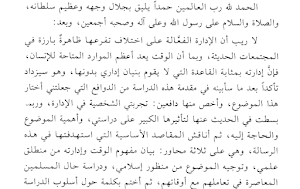 إدارة الوقت التراث والمعاصرة Screenshot 0