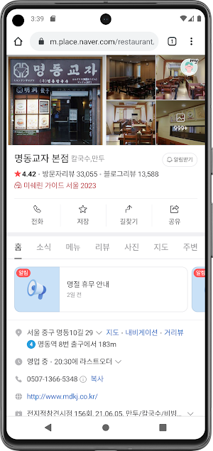동네맛집 - 네이버 저장수 데이터 기반 맛집 스캐너 Screenshot 3
