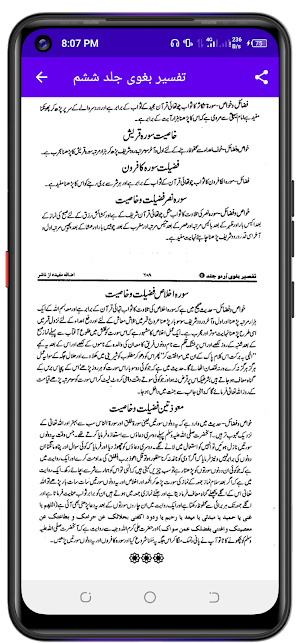 Tafseer e Baghawi  تفسیر بغوی Screenshot 2