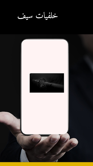 خلفيات سيف Screenshot 0