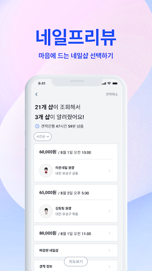 네일프리뷰 - 네일 디자인 견적받기 Screenshot 2