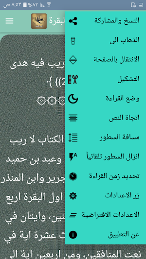 الدر المنثور في التفسير بالمأثور - (تفسير السيوطي) Screenshot 2