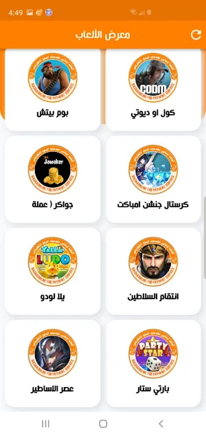 الباشا اونلاين Screenshot 3