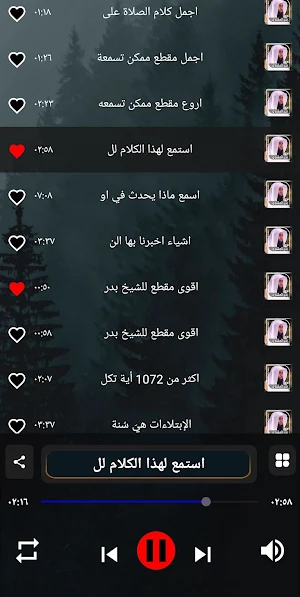 مواعظ وخواطر بدر المشاري بدونت Screenshot 2