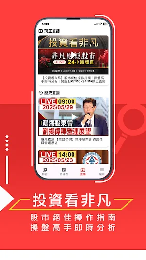 非凡商業 Screenshot 1