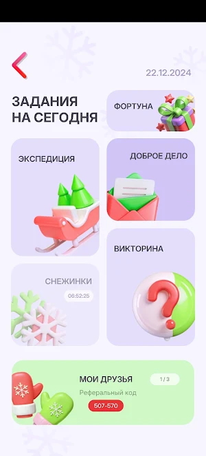 Новый год с «Татнефтью» Screenshot 1