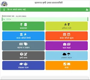 Khamgaon APMC Screenshot 2