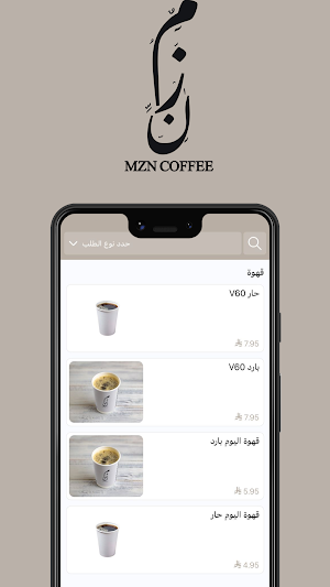 مزن كافيه | Mzn Cafe Screenshot 0