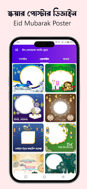 ঈদ মোবারক ফটো ফ্রেম Eid Poster Screenshot 1