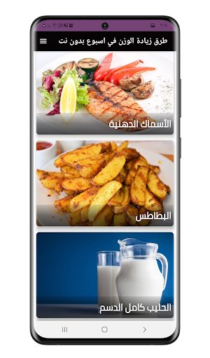 طرق زيادة الوزن بدون انترنت Screenshot 2