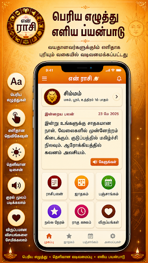 Rasi Palan Tamil Jathagam 2026 Screenshot 1