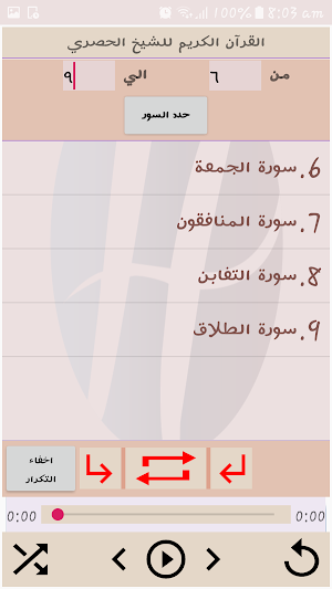القرآن الكريم للحصري(جزء قد سمع وتبارك وعم) Screenshot 3