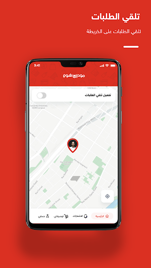 مودرن هوم - مندوب التوصيل Screenshot 1