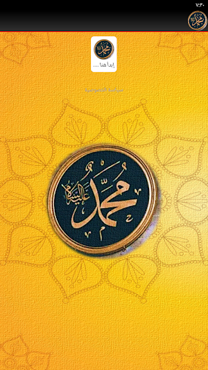 الصارم المسلول على شاتم الرسول Screenshot 1