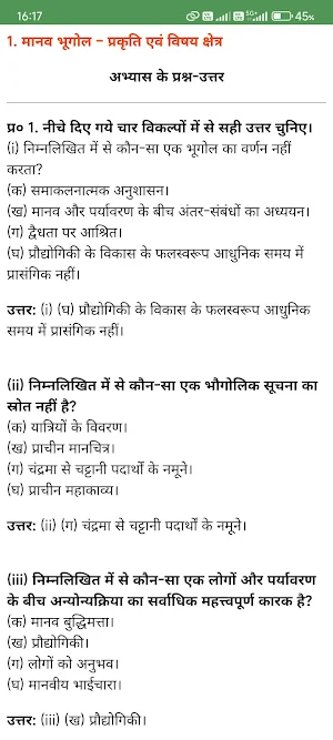 Class 12 Geography (in Hindi) Screenshot 2