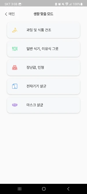 SmartHuB Screenshot 3