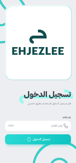 إحجزلي Screenshot 1