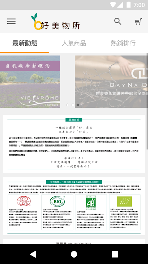 好美物所:香氛美容保養新概念 Screenshot 3