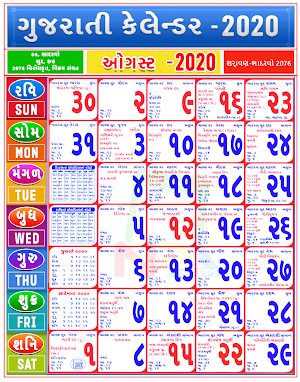 Gujarati Calendar 2020 / ગુજરાતી કેલેન્ડર 2020 New Screenshot 1