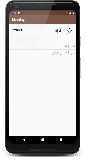 Qamussi قاموسي - Offline Arabi Screenshot 3