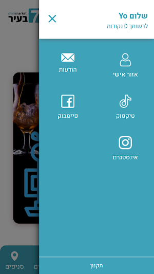 7 בעיר Screenshot 2