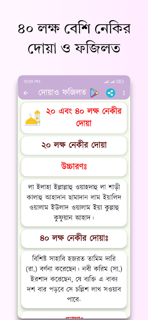 দোয়া ও ফজিলত প্রতিদিনের দোয়া Screenshot 3
