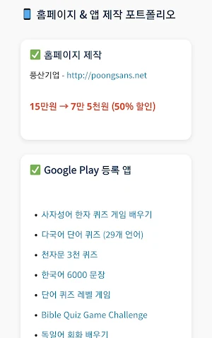 홈페이지, 앱(어플), 프로그램 제작 Screenshot 2