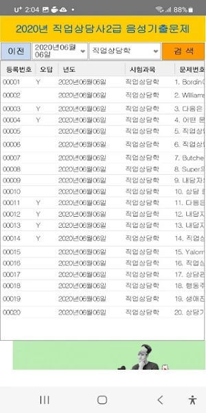 2020년 직업상담사2급 음성기출문제 Screenshot 1