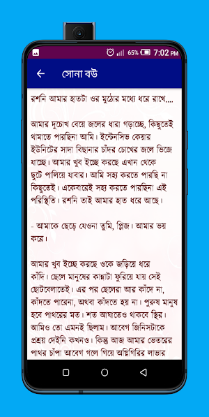 ভালবাসার গল্প Screenshot 2