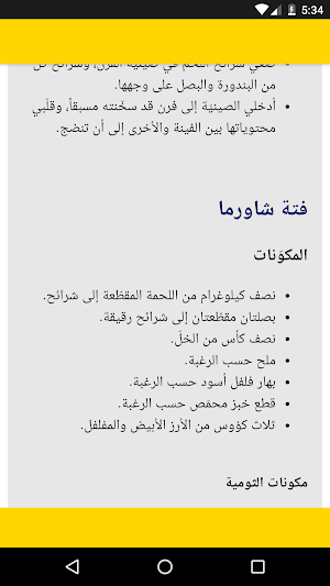 وصفات الشاورما Screenshot 1