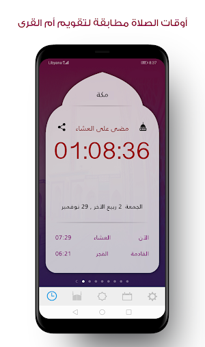 مؤذن السعودية Screenshot 0