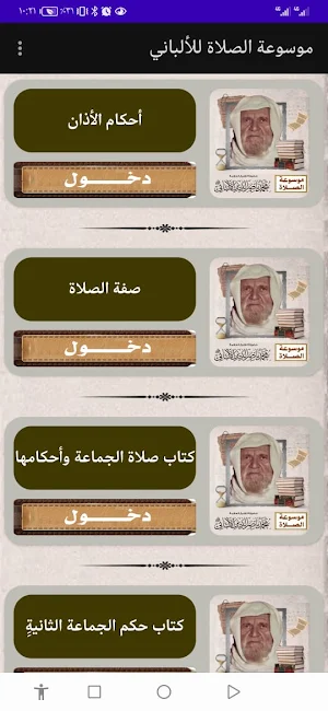 موسوعة الصلاة للألباني Screenshot 2