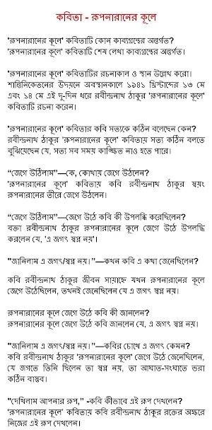 Bangla-12 MCQ Screenshot 3