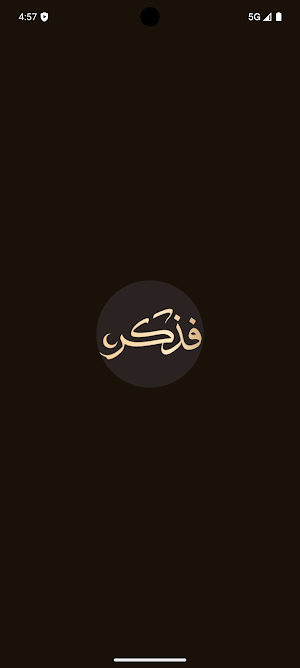أذكار وقرآن - فذكر Screenshot 0