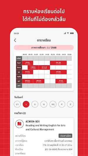 mySWU Screenshot 3