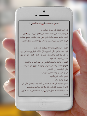 متمردة عشقت كبرياءه Screenshot 2