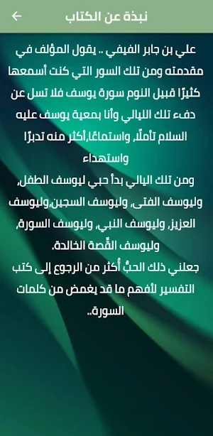 كتاب يوسفيات للفيفي pdf Screenshot 1