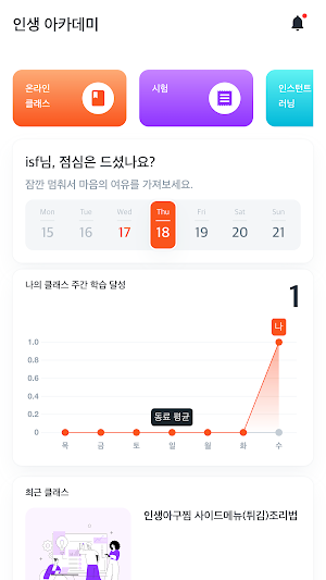 인생 아카데미 Screenshot 1