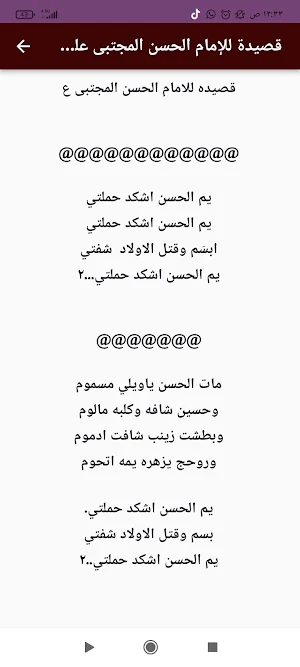 قصائدللإمام الحسن عليه السلام Screenshot 2