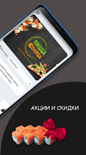 ПиццаСолнца - доставка еды Screenshot 1