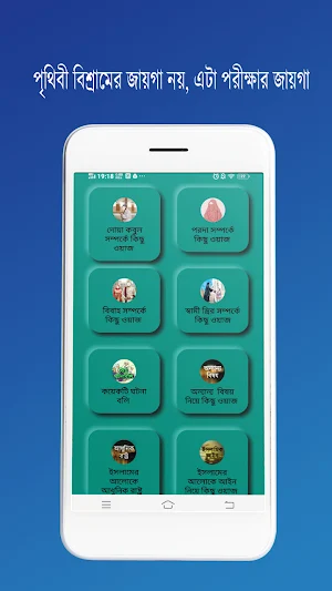 মিজানুর রহমান আজহারী ওয়াজ ২০২৩ Screenshot 3
