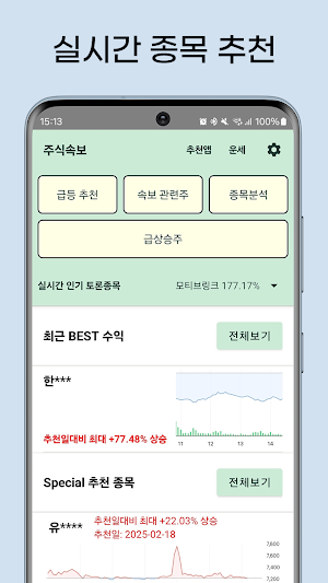 주식속보 Screenshot 1