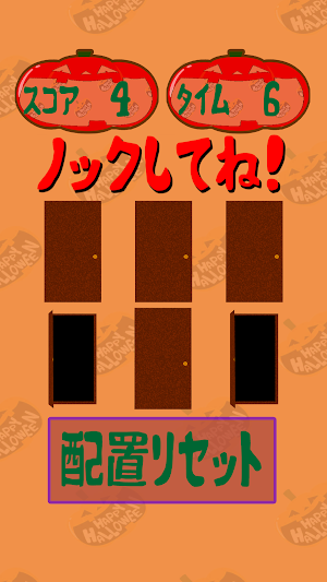 ハロウィンinマンション！ Screenshot 2