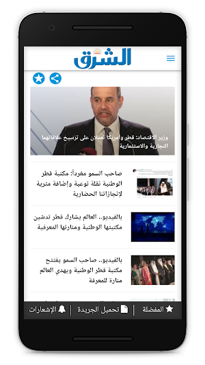 Al-Sharq Screenshot 0