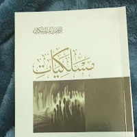 كتاب مسلكيات pdf